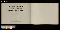 日清戰爭寫真帖 (1897.4.3)藏品圖，第65張